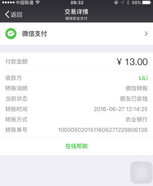 微信中如何使用交易單號(hào)查找收款人 微信使用交易單號(hào)查找收款人方法介紹