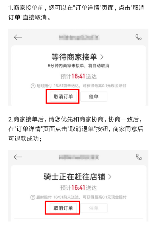 餓了么星選如何取消訂單？ 餓了么星選取消訂單教程解答！