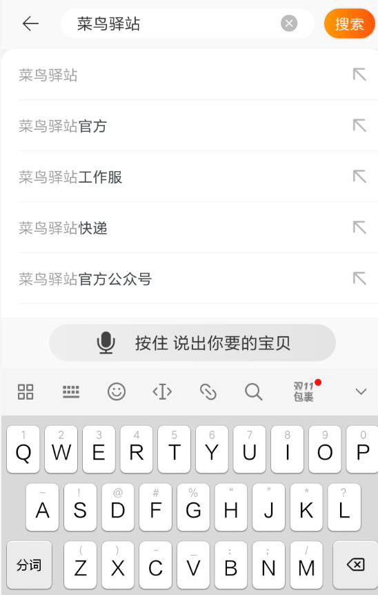 手機淘寶中領取菜鳥驛站感恩紅包操作流程介紹