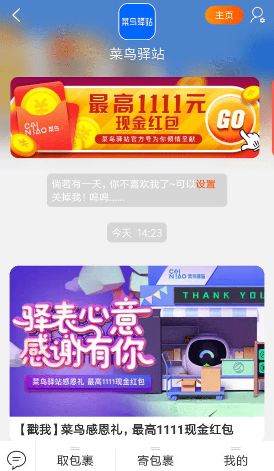 手機淘寶中領取菜鳥驛站感恩紅包操作流程介紹