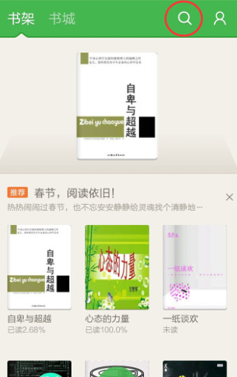 百度閱讀如何搜索免費(fèi)書(shū)籍  百度閱讀搜索免費(fèi)書(shū)籍教程