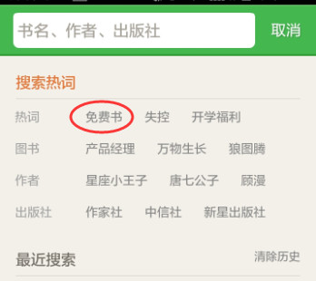 百度閱讀如何搜索免費(fèi)書(shū)籍  百度閱讀搜索免費(fèi)書(shū)籍教程