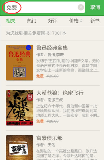 百度閱讀如何搜索免費(fèi)書(shū)籍  百度閱讀搜索免費(fèi)書(shū)籍教程