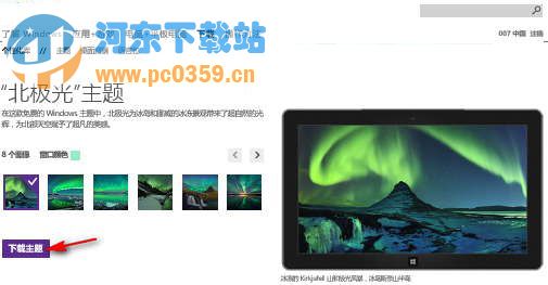Win10通過聯機獲取主題的方法教程