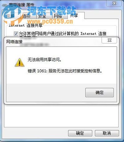 Win7設(shè)置網(wǎng)絡(luò)共享出現(xiàn)1061錯誤的解決方法?