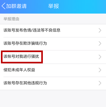 手機QQ出現頻繁收到入群邀請的具體解決步驟