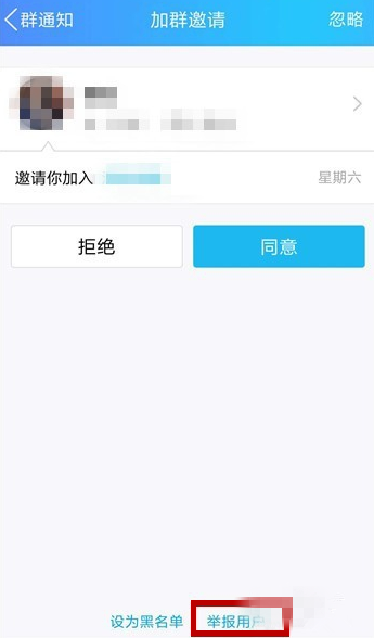 手機QQ出現頻繁收到入群邀請的具體解決步驟