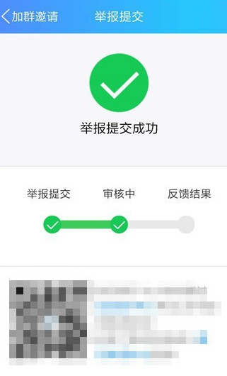 手機QQ出現頻繁收到入群邀請的具體解決步驟