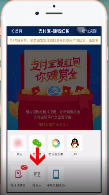 支付寶如何設置搜索碼 具體操作方法