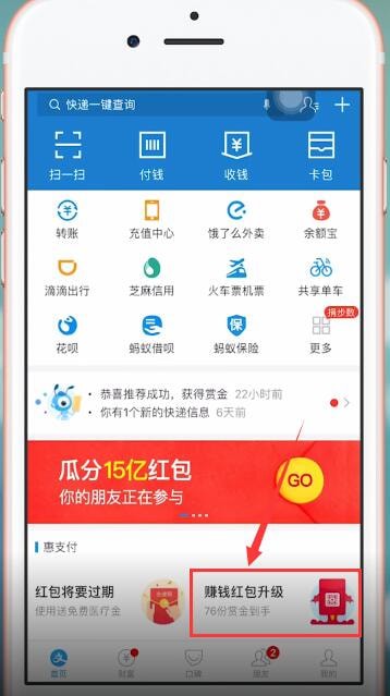 支付寶如何設置搜索碼 具體操作方法