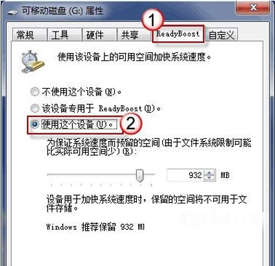 使用U盤快速提升win7系統(tǒng)運(yùn)行速度