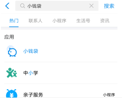 支付寶小錢袋如何開通  支付寶小錢袋開通方法