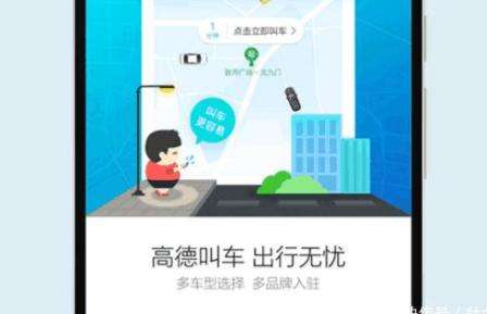 高德地圖與支付寶達成合作 使用打車小程序首單6元優惠