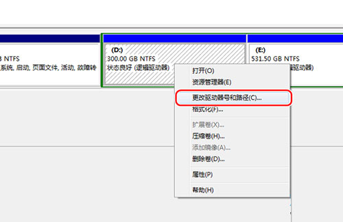 win 7系統盤符修改方法介紹