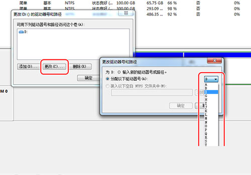 win 7系統盤符修改方法介紹