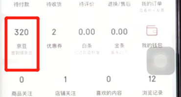 京東中如何查看京東明細(xì) 京東中查看京東明細(xì)方法