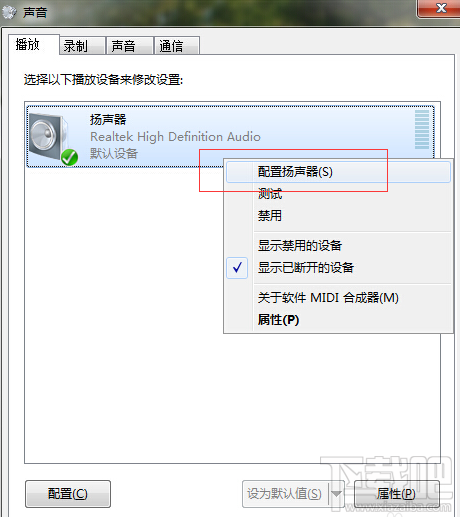 5.1聲道怎么設(shè)置 Win7設(shè)置5.1聲道圖文詳解