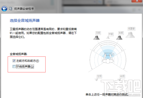 5.1聲道怎么設(shè)置 Win7設(shè)置5.1聲道圖文詳解