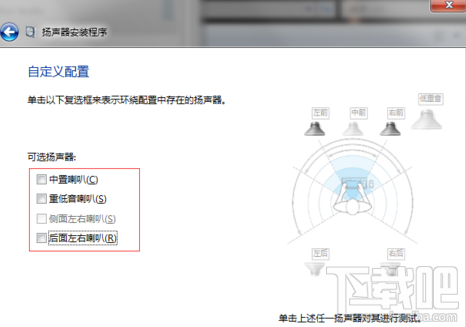 5.1聲道怎么設(shè)置 Win7設(shè)置5.1聲道圖文詳解