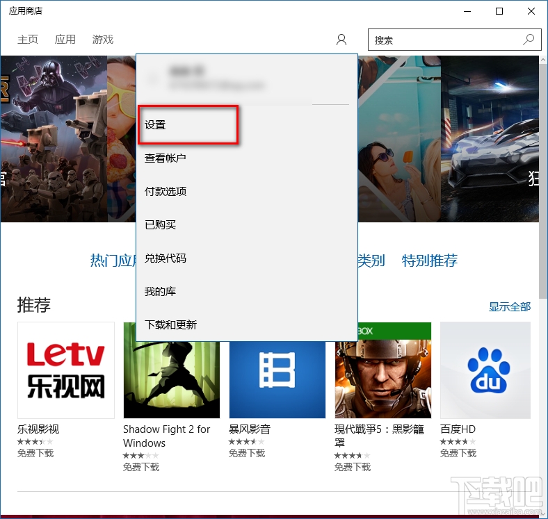 Win10應用商店自動更新怎么關閉