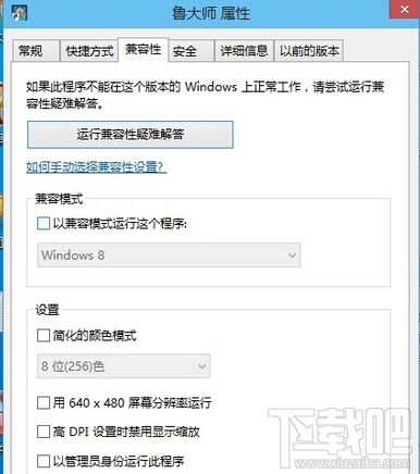 win10不能運(yùn)行魯大師怎么辦?不能運(yùn)行魯大師解決方法