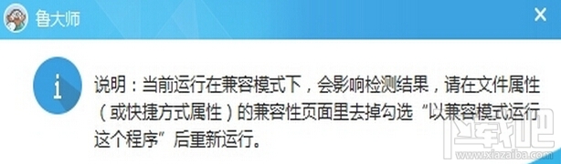 win10不能運(yùn)行魯大師怎么辦?不能運(yùn)行魯大師解決方法
