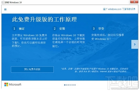 怎么取消系統(tǒng)Win7/win8.1升級Win10提示？