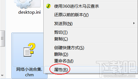 chm文件打不開 Win7打不開chm文件解決教程