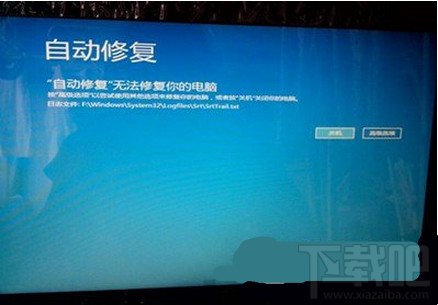 WIN8“自動(dòng)修復(fù)”無法修復(fù)你的電腦解決辦法