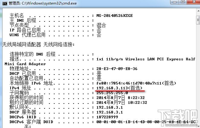 Win8系統查看電腦IP地址方法介紹