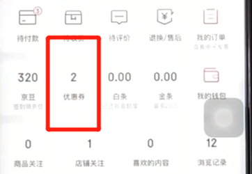 京東中如何將優(yōu)惠券送人 京東中將優(yōu)惠券送人方法