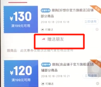 京東中如何將優(yōu)惠券送人 京東中將優(yōu)惠券送人方法