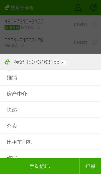 搜狗號(hào)碼通如何修改標(biāo)記號(hào)碼 修改標(biāo)記號(hào)碼方法