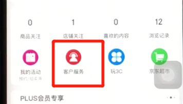京東中怎么聯(lián)系人工在線客服 聯(lián)系人工在線客服方法