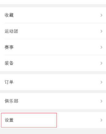 咕咚如何綁定QQ賬號 咕咚綁定QQ賬號教程