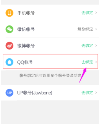 咕咚如何綁定QQ賬號 咕咚綁定QQ賬號教程