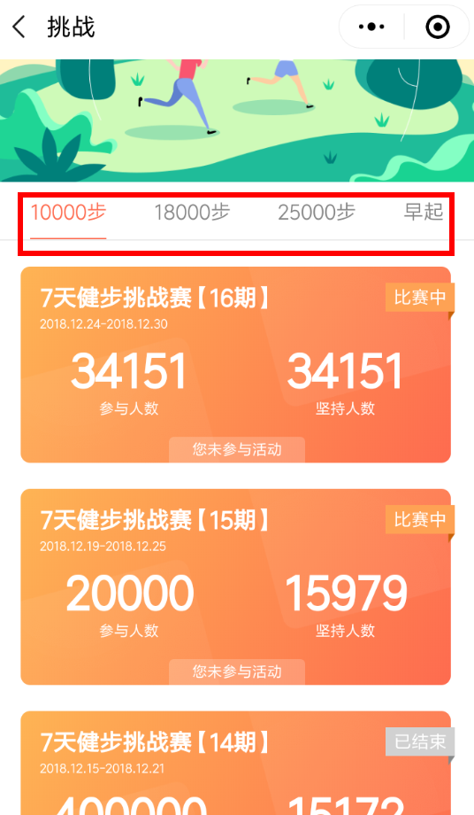 微信中如何參加步數(shù)寶挑戰(zhàn)賽 參加步數(shù)寶挑戰(zhàn)賽方法