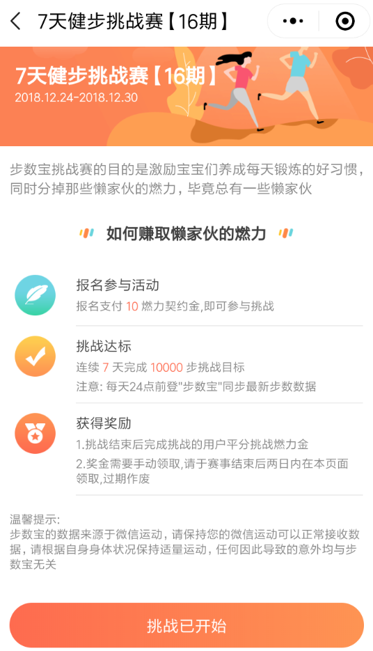 微信中如何參加步數(shù)寶挑戰(zhàn)賽 參加步數(shù)寶挑戰(zhàn)賽方法