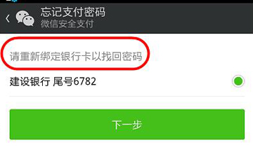 微信中如何找回支付初始密碼 微信支付初始密碼找回方法介紹