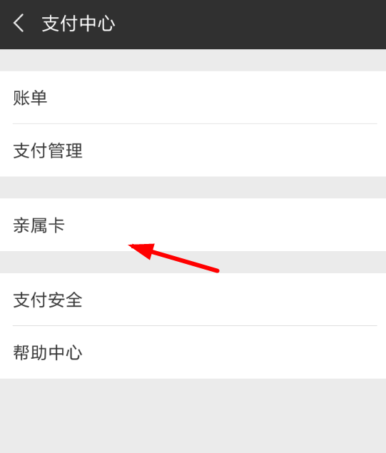 微信親屬卡額度如何提升 微信親屬卡可以提升額度嗎