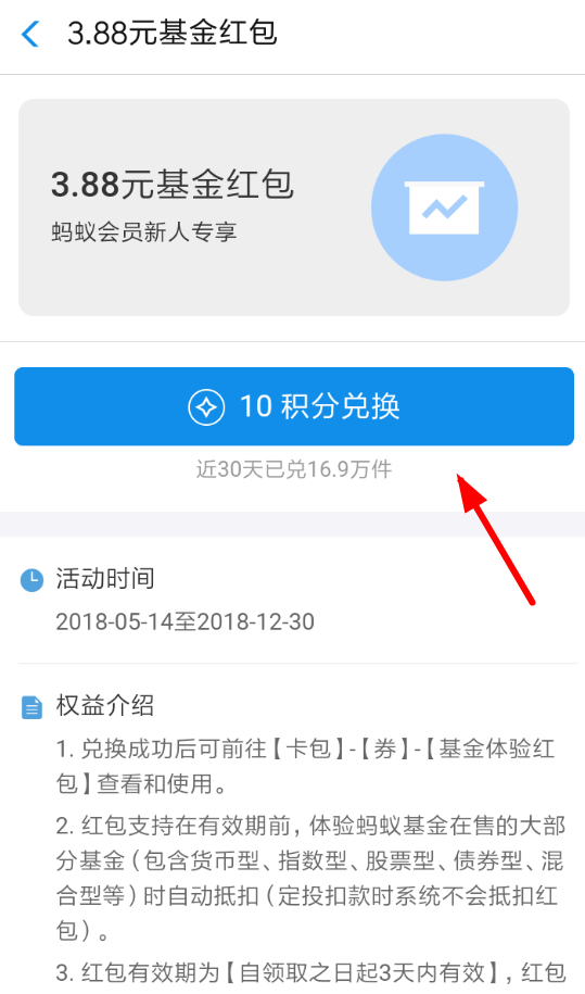 支付寶中如何領(lǐng)取基金紅包 領(lǐng)取基金紅包教程