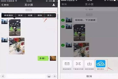 微信中如何將聊天記錄備份到微云 將聊天記錄備份到微云方法介紹