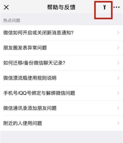 手機微信出現會話列表異常的解決步驟