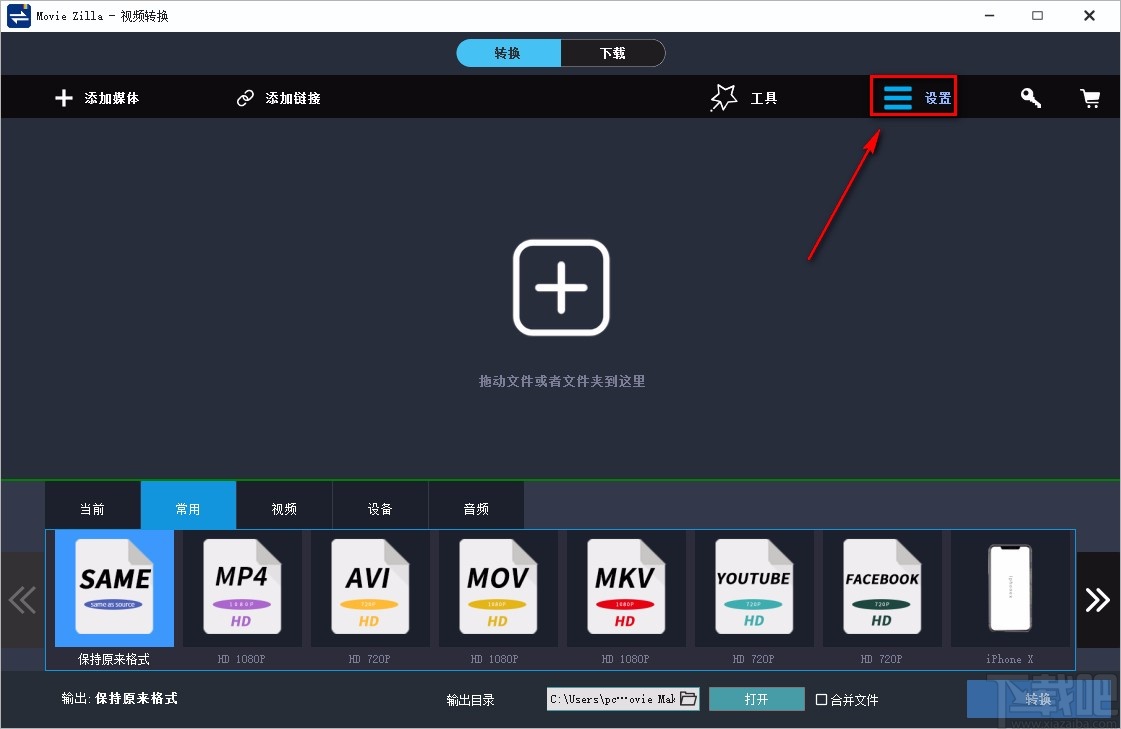 Windows Video Converter設置默認保存路徑的方法