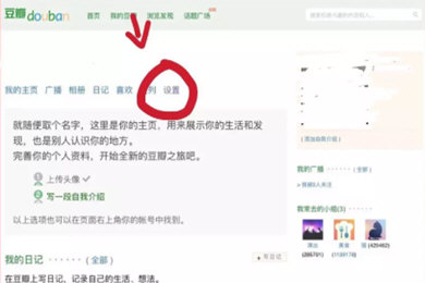 豆瓣APP如何保護(hù)好個(gè)人信息 具體操作步驟