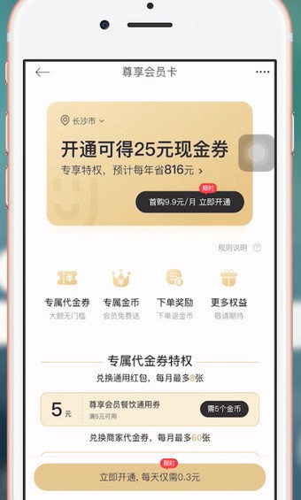 餓了么App獲得星選優惠券具體操作流程