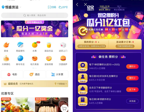 餓了么參加雙12瓜分紅包的詳細操作步驟