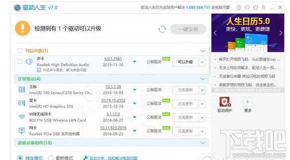 win10怎么查看驅(qū)動有沒有問題?