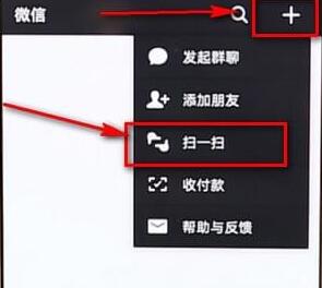 如何使用微信掃一掃加好友 具體操作步驟
