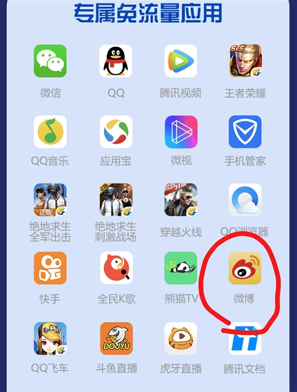 騰訊王卡微博是否免流？ 2018騰訊王卡免費范圍詳情介紹！